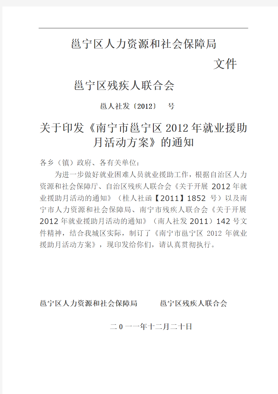 再就业援助月活动方案2012