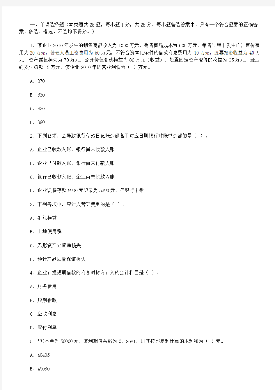 2012年初级会计师考试会计实务模拟题二