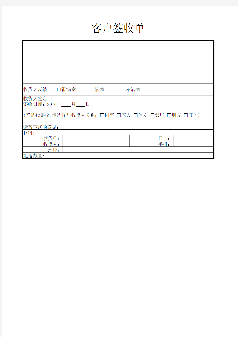 客户签收单