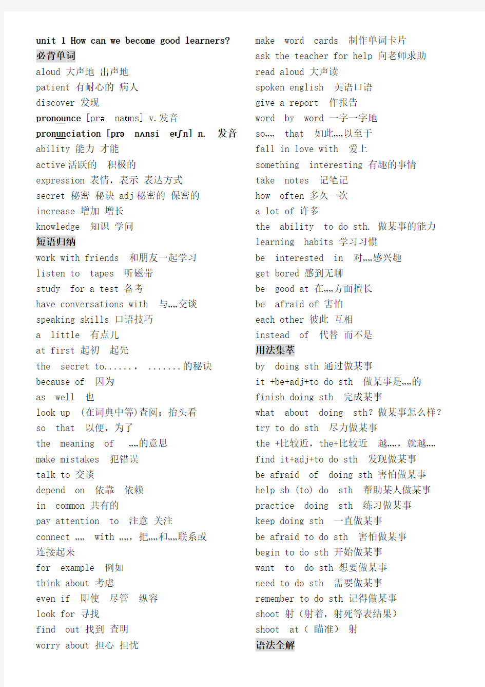 2014新目标英语九年级1-7单元知识点归纳