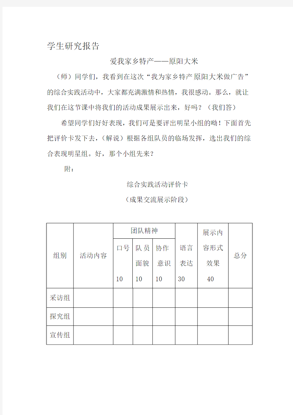 综合实践活动学生研究报告