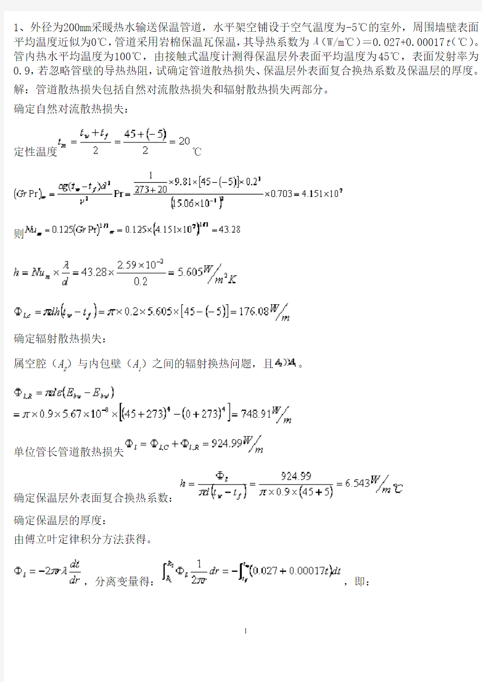 传热学试题库含参考答案2新版