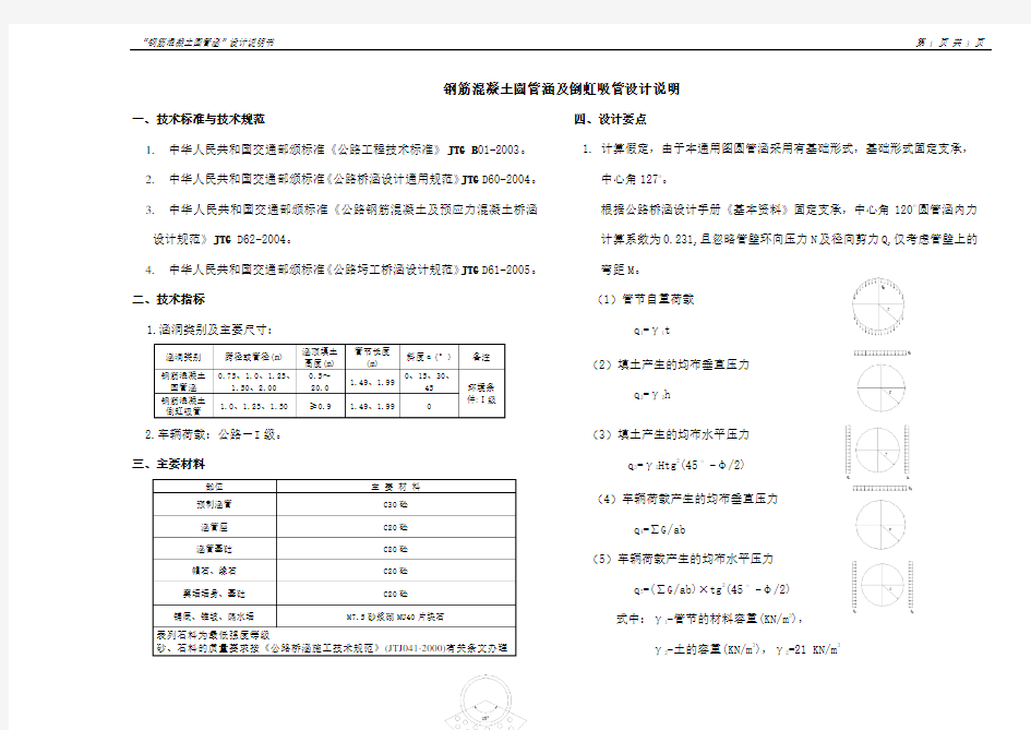 钢筋混凝土圆管涵说明书