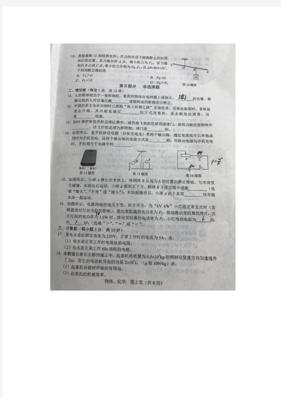 吉林省长春市2018年中考物理试题