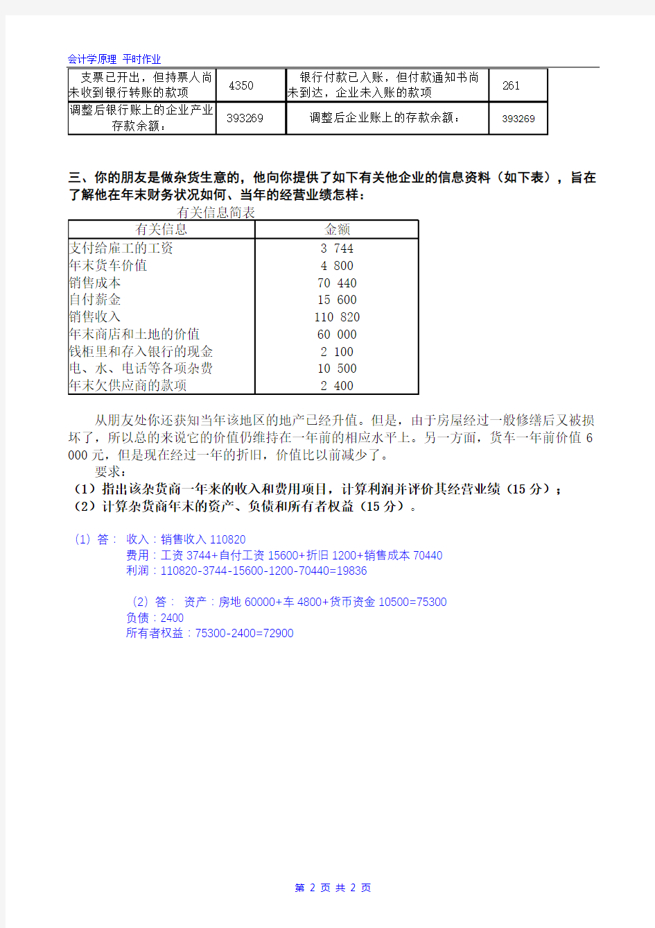 华南理工大学  会计学原理 平时作业 2020年11月
