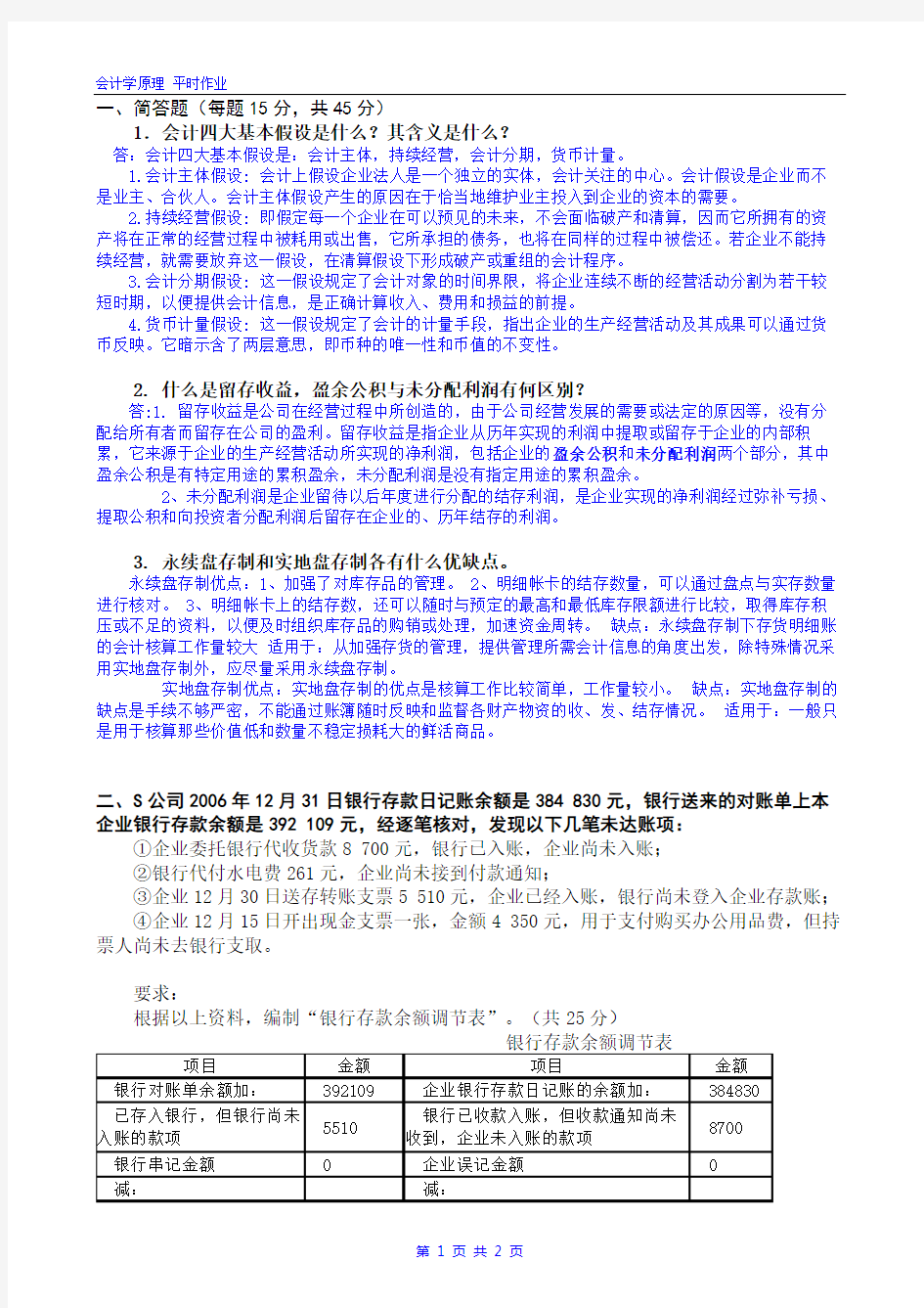 华南理工大学  会计学原理 平时作业 2020年11月