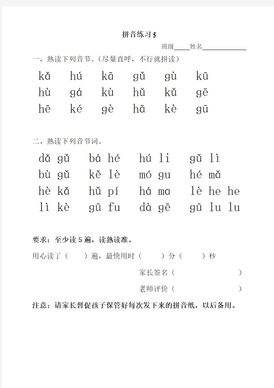 小学一年级语文拼音gkh练习题