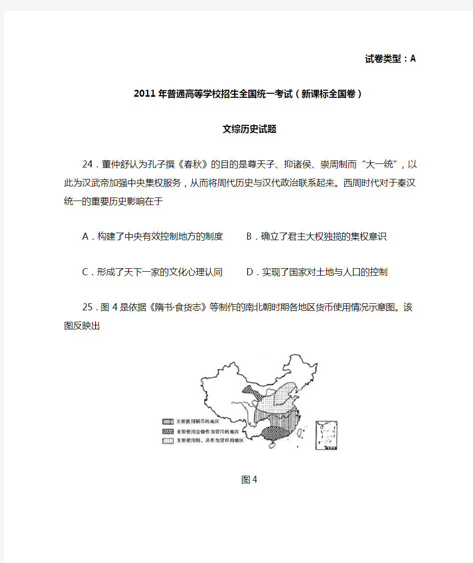 2011年高考新课标全国卷文综历史试题