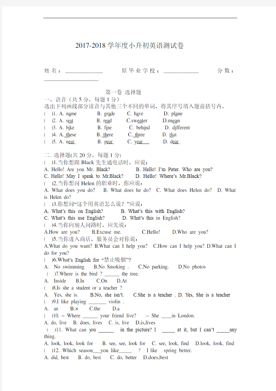 2017-2018六年级小升初英语试卷