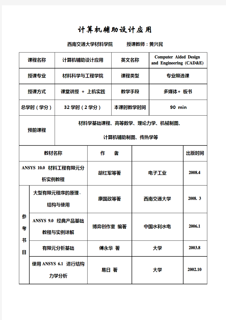 计算机辅助设计应用