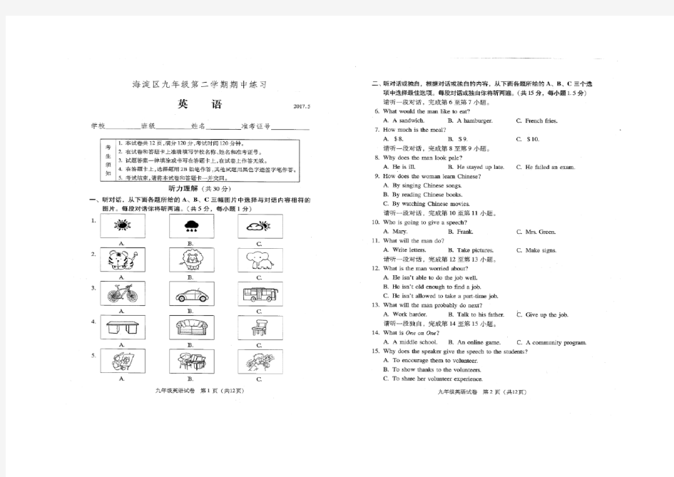 北京海淀区初三英语一模试题及答案