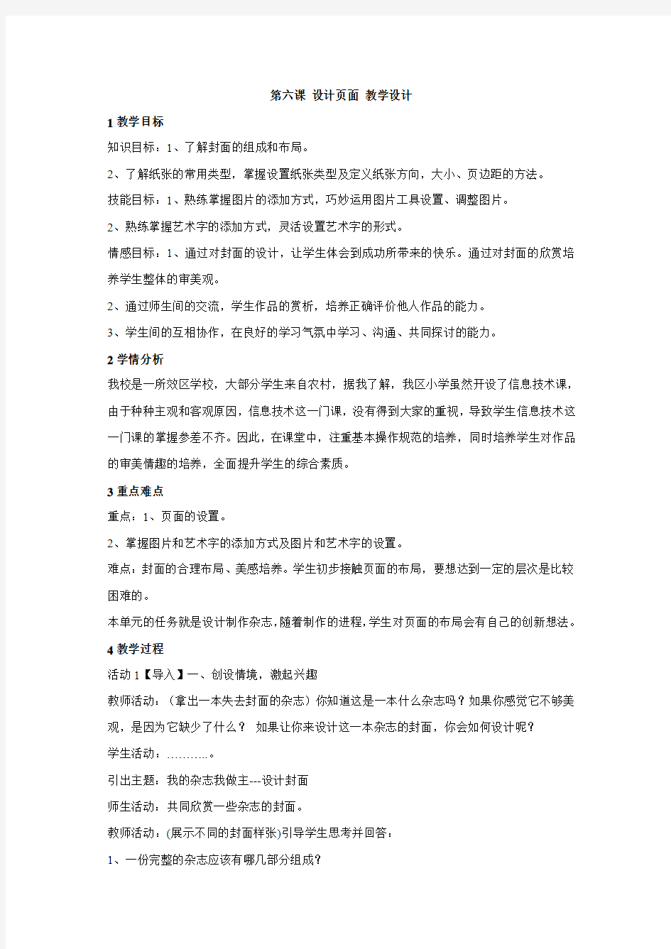 第六课 设计页面 教学设计