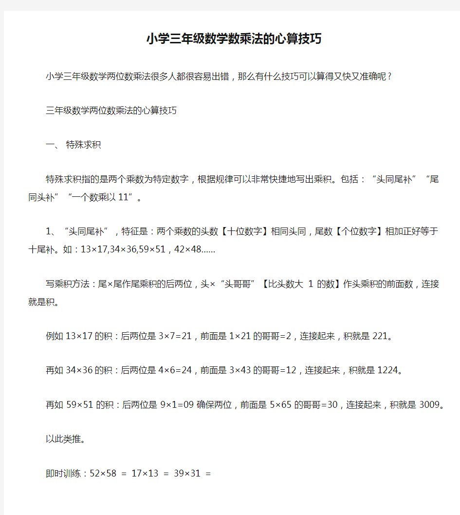 小学三年级数学数乘法的心算技巧