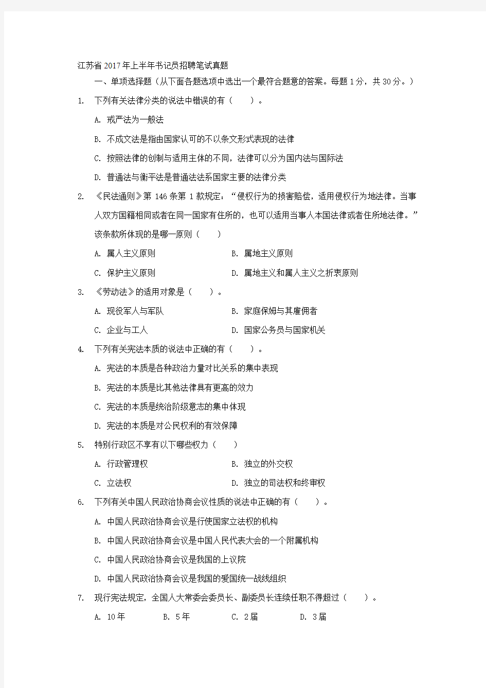 人民法院书记员考试真题卷(1)