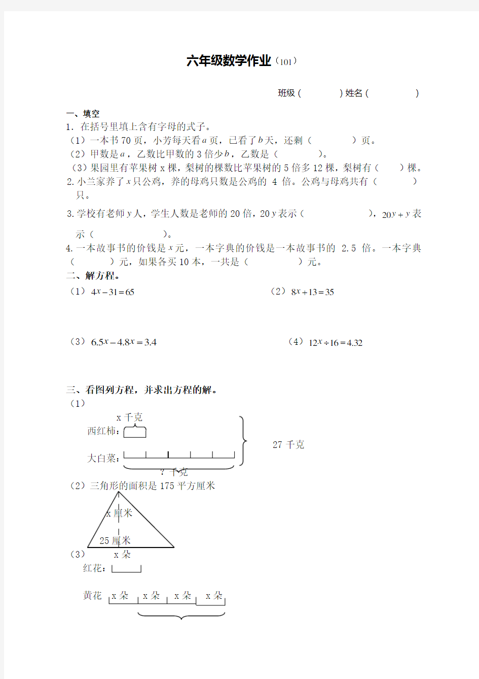 六年级上册数学第一单元作业