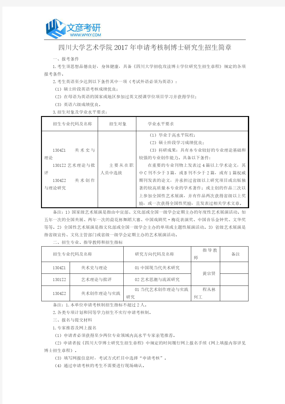 四川大学经济学院2017年推免生录取名单公示