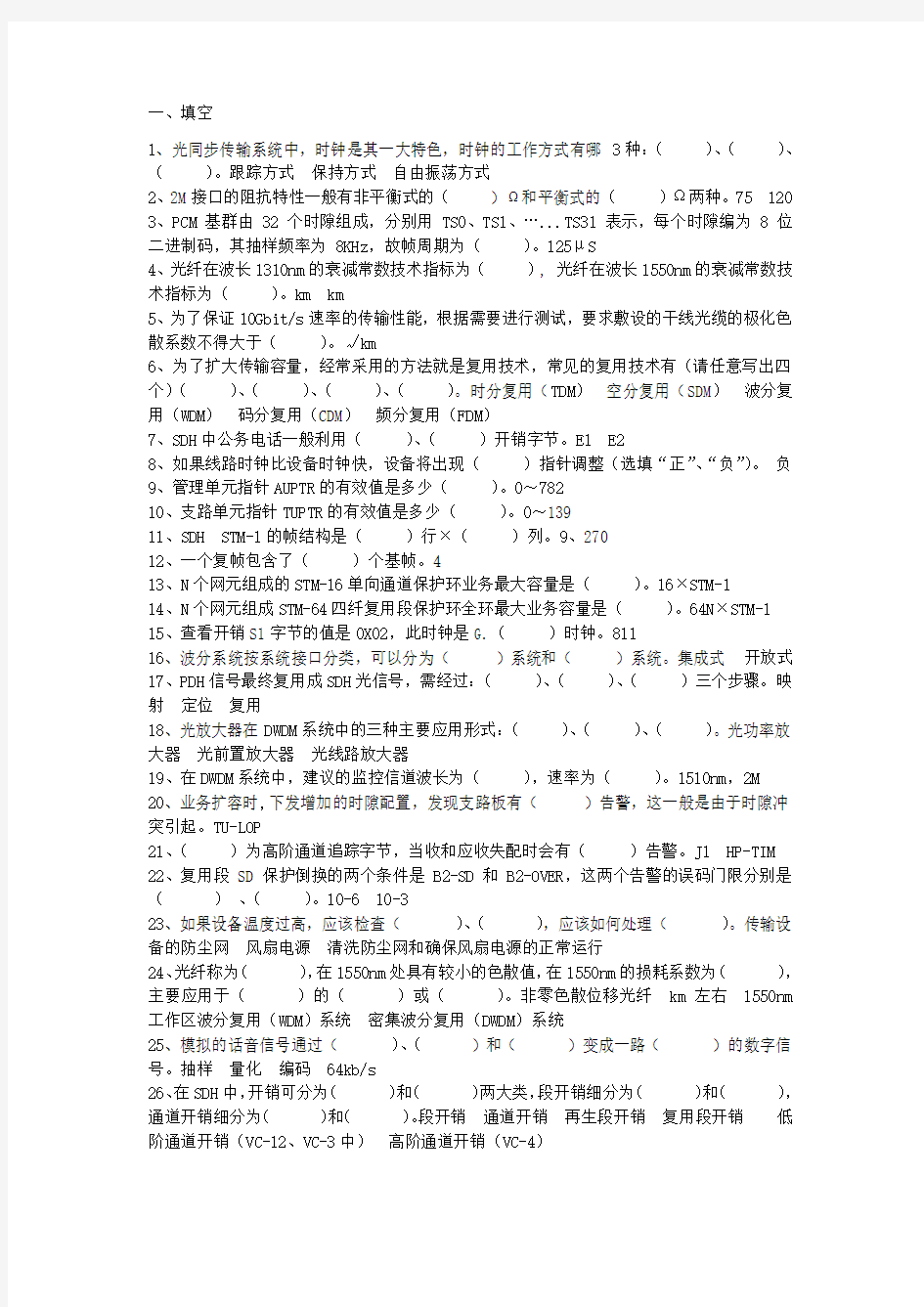 华为光网络试题答案