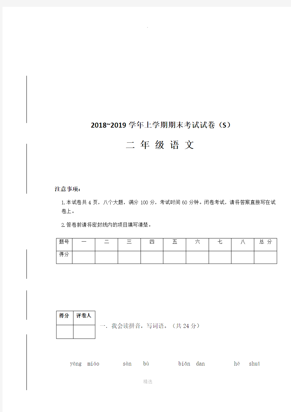 部编版二年级语文上册期末测试卷(带答案)