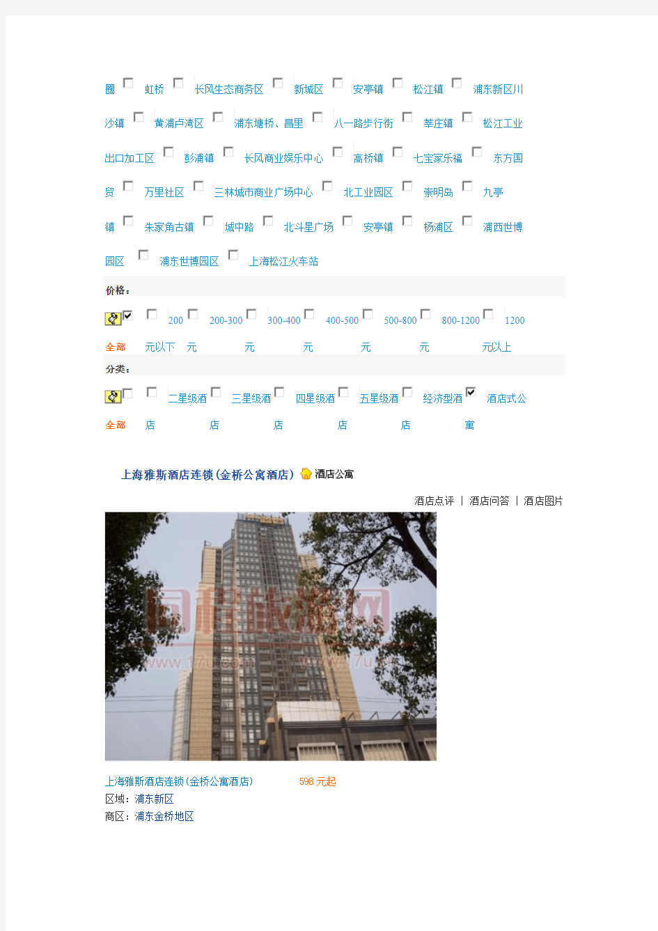 上海酒店式公寓名单