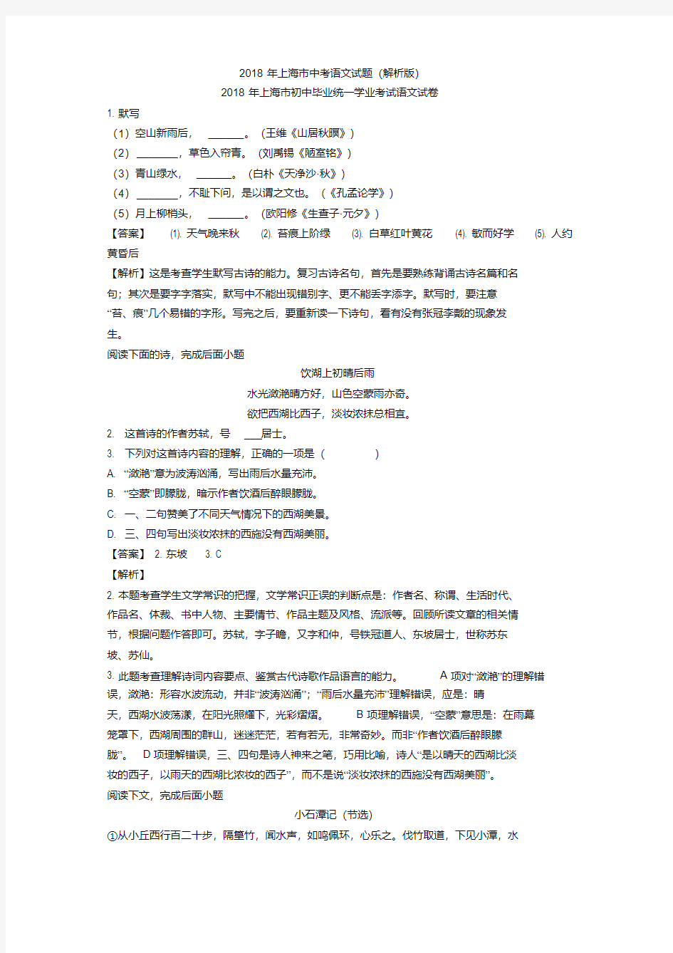 2018年上海市中考语文试题(解析版)