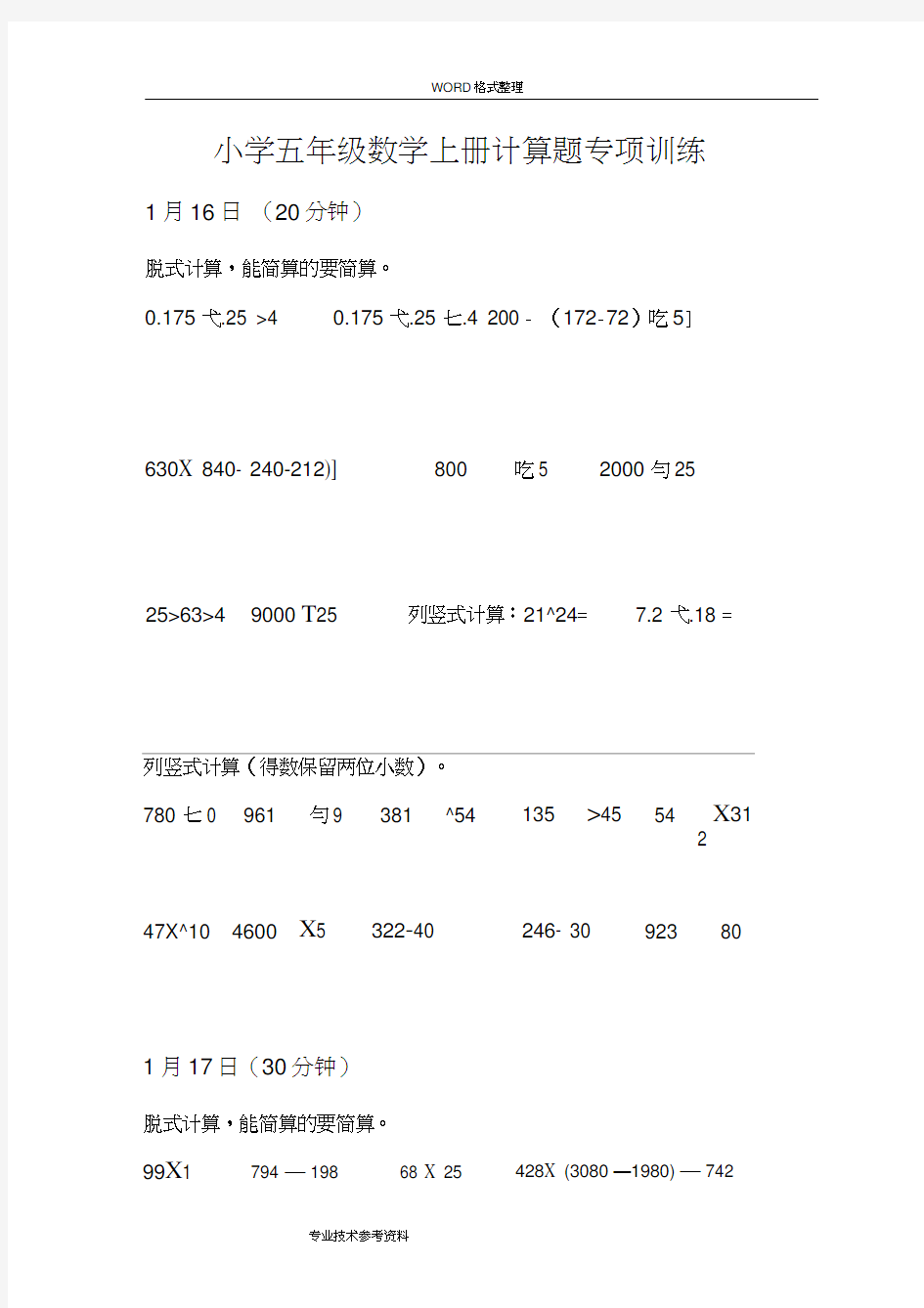 五年级数学计算题练习_每日一练