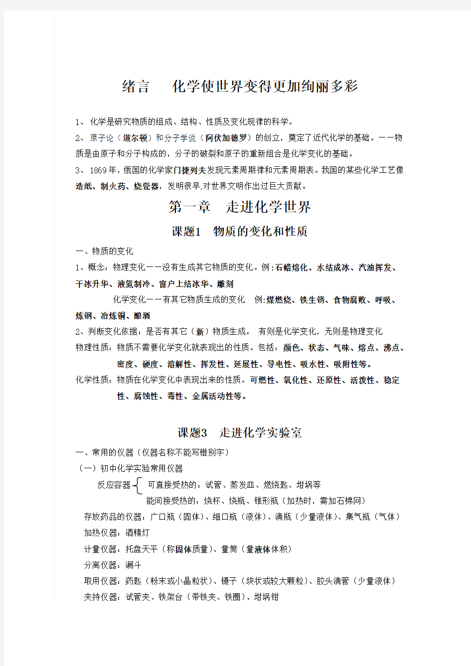 (word完整版)人教版初三化学中考总复习分章(知识点),推荐文档