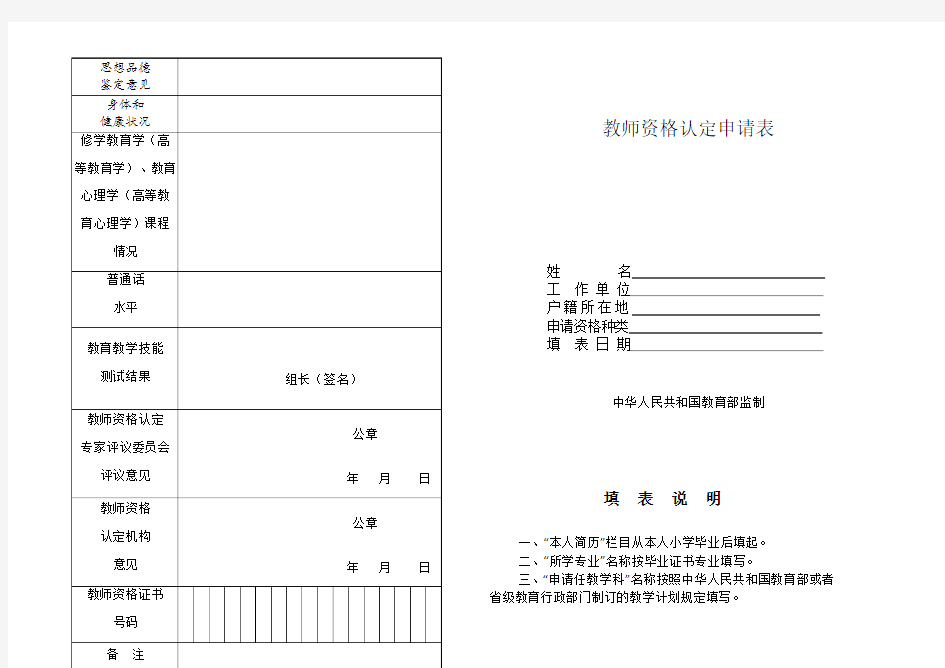 教师资格证申请表