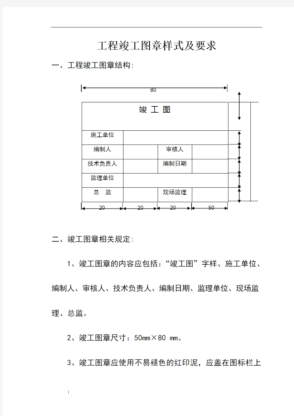 工程竣工图章样式