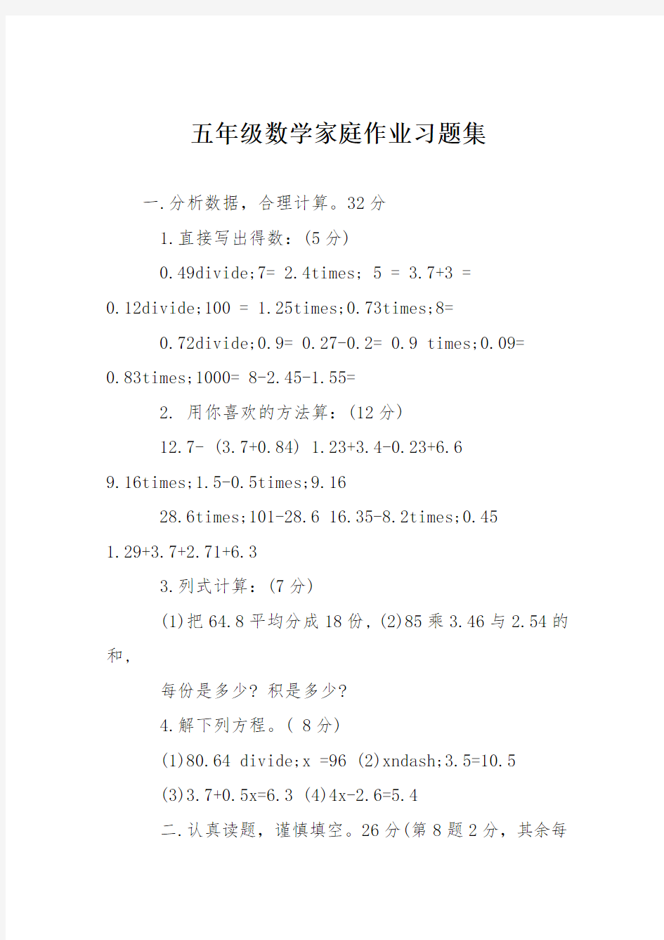 五年级数学家庭作业习题集