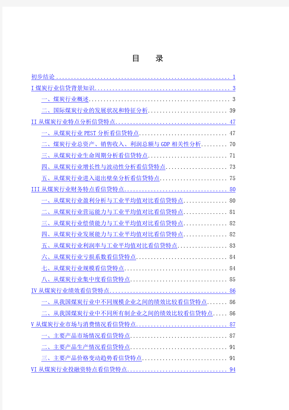 中国煤炭行业研究分析