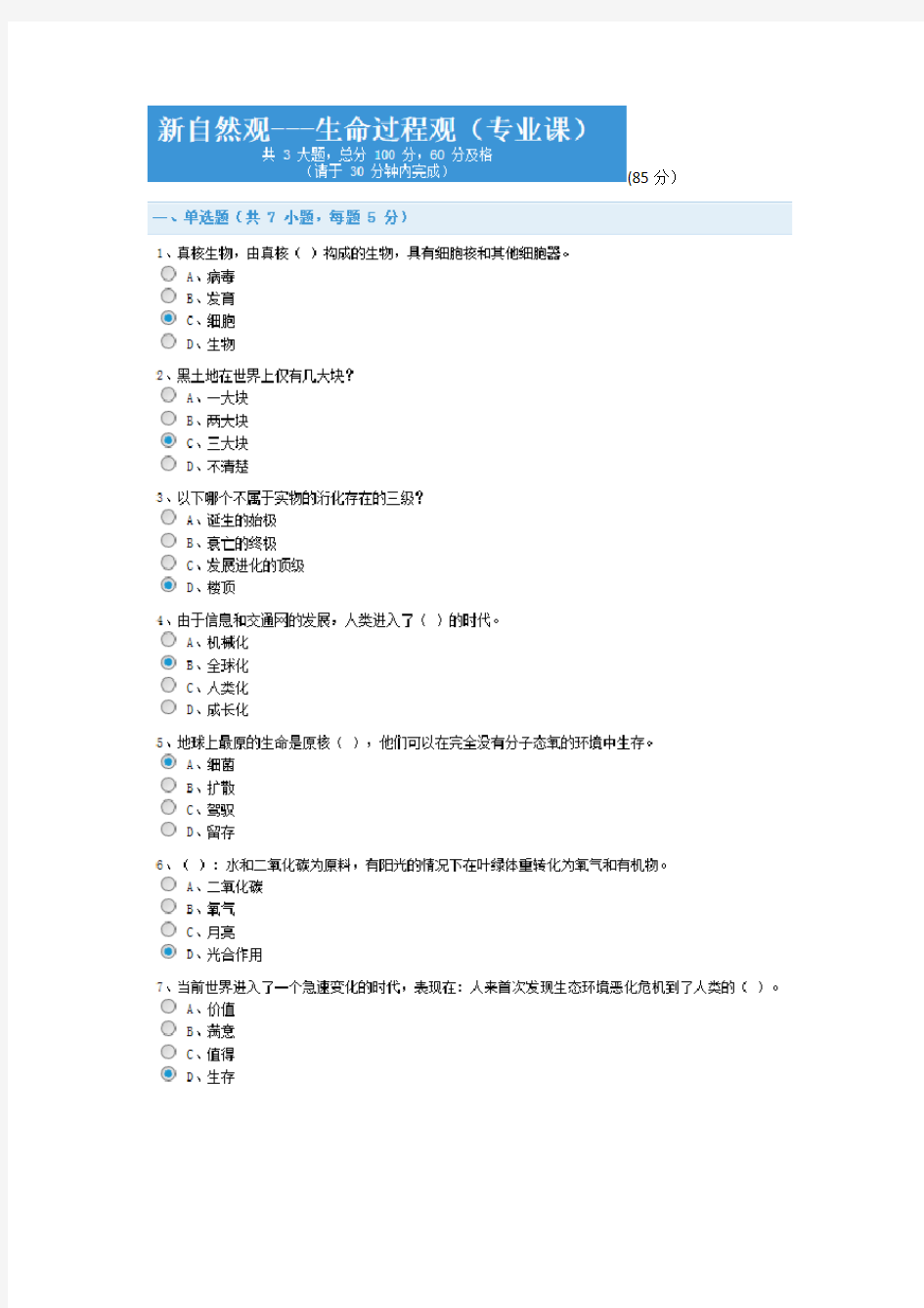 新自然观——生观命过程(专业课)作业