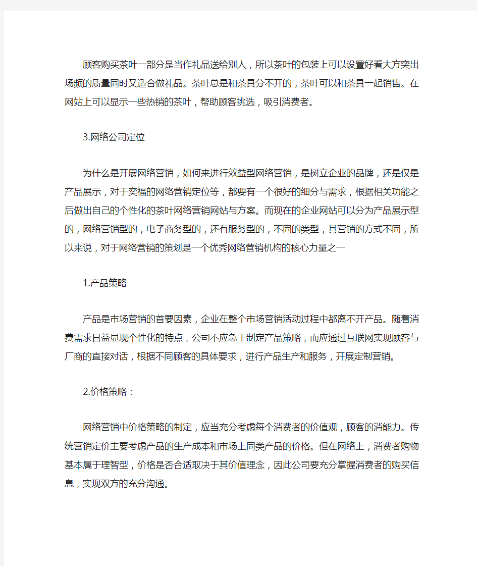 最新网络营销策划书范文