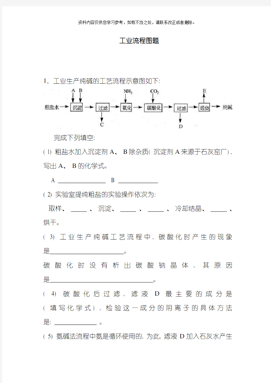 工业流程图题样本