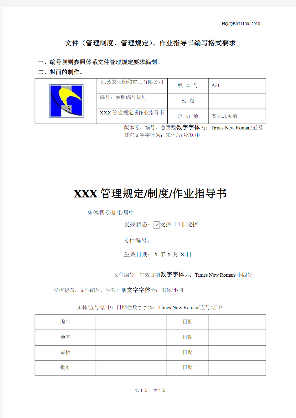 制度类排版格式要求