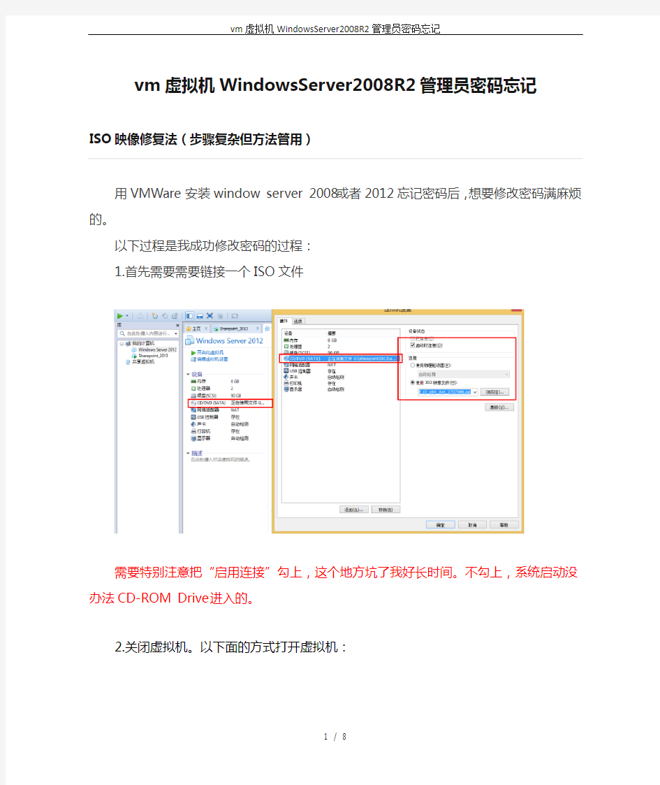 vm虚拟机WindowsServer2008R2管理员密码忘记