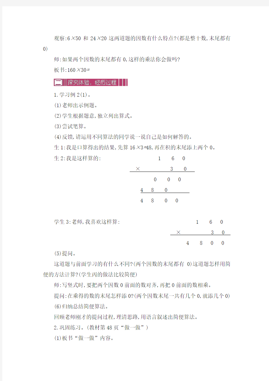 新人教版四年级上册数学《三位数乘两位数(因数的中间或末尾有0)》教案