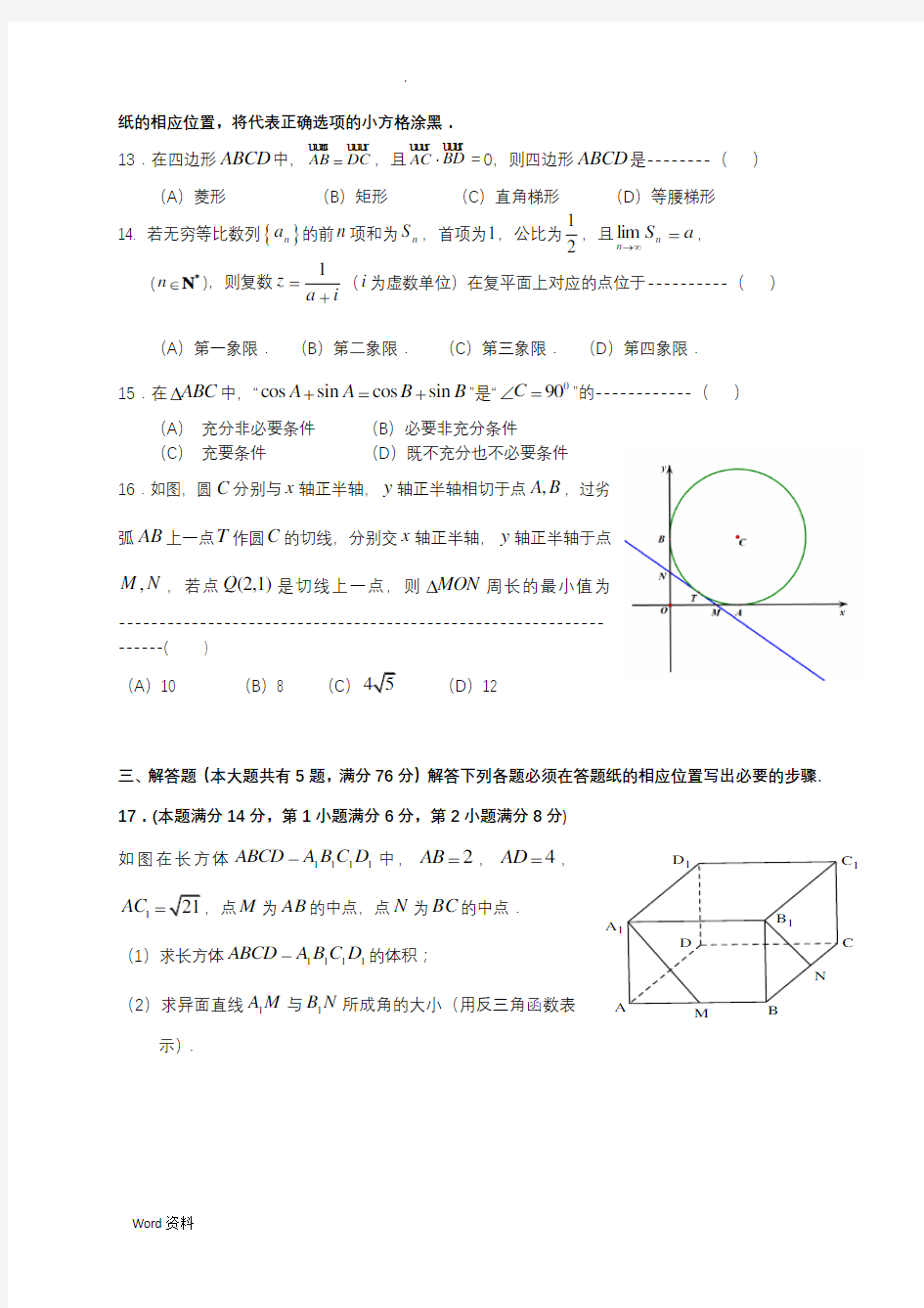 上海市徐汇区2018年高三数学二模试卷