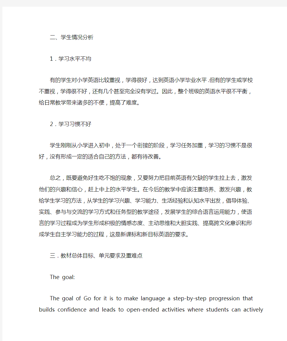 新人教版七年级英语上册教学计划