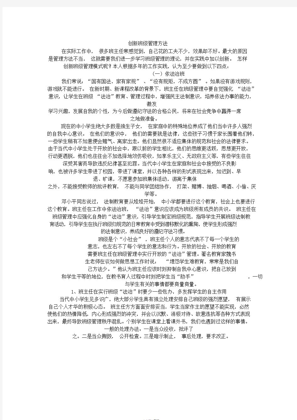 创新班级管理方法