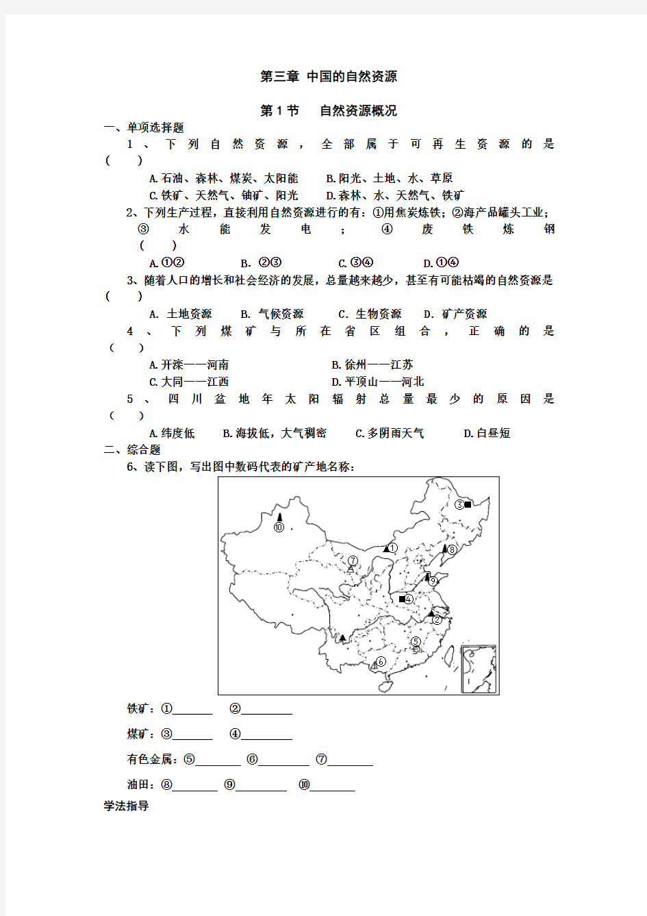 中国的自然资源练习题