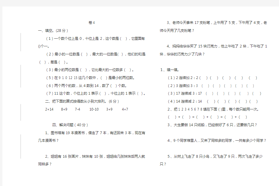 一年级数学试题试卷