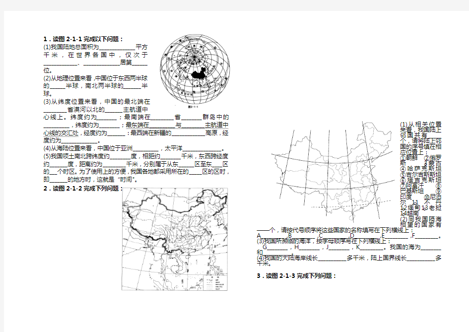 中国区域地理填图析图练习+问题详解(一)