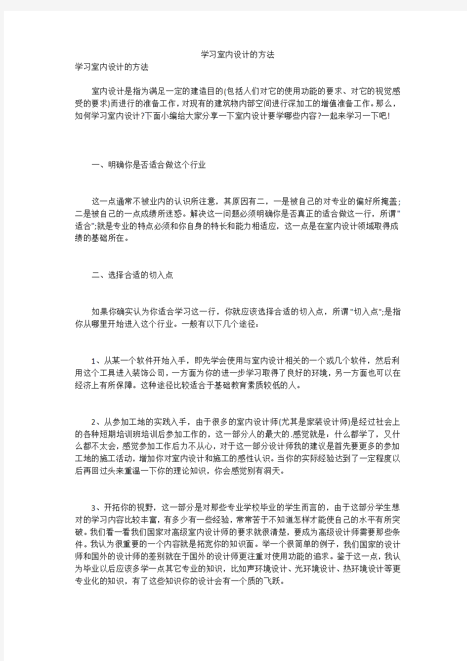 学习室内设计的方法