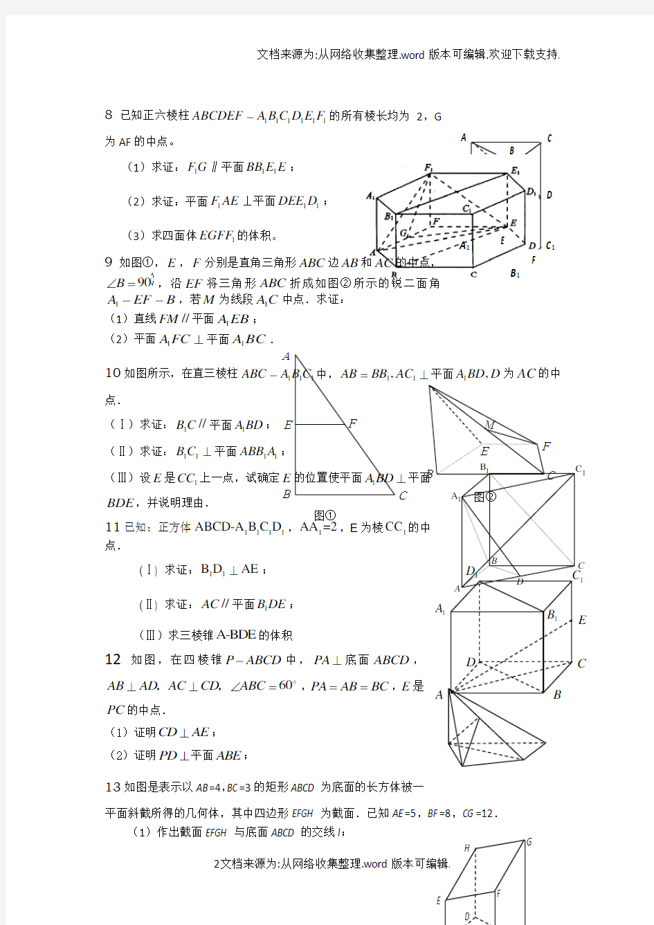 高中数学立体几何专题证明题训练(供参考)