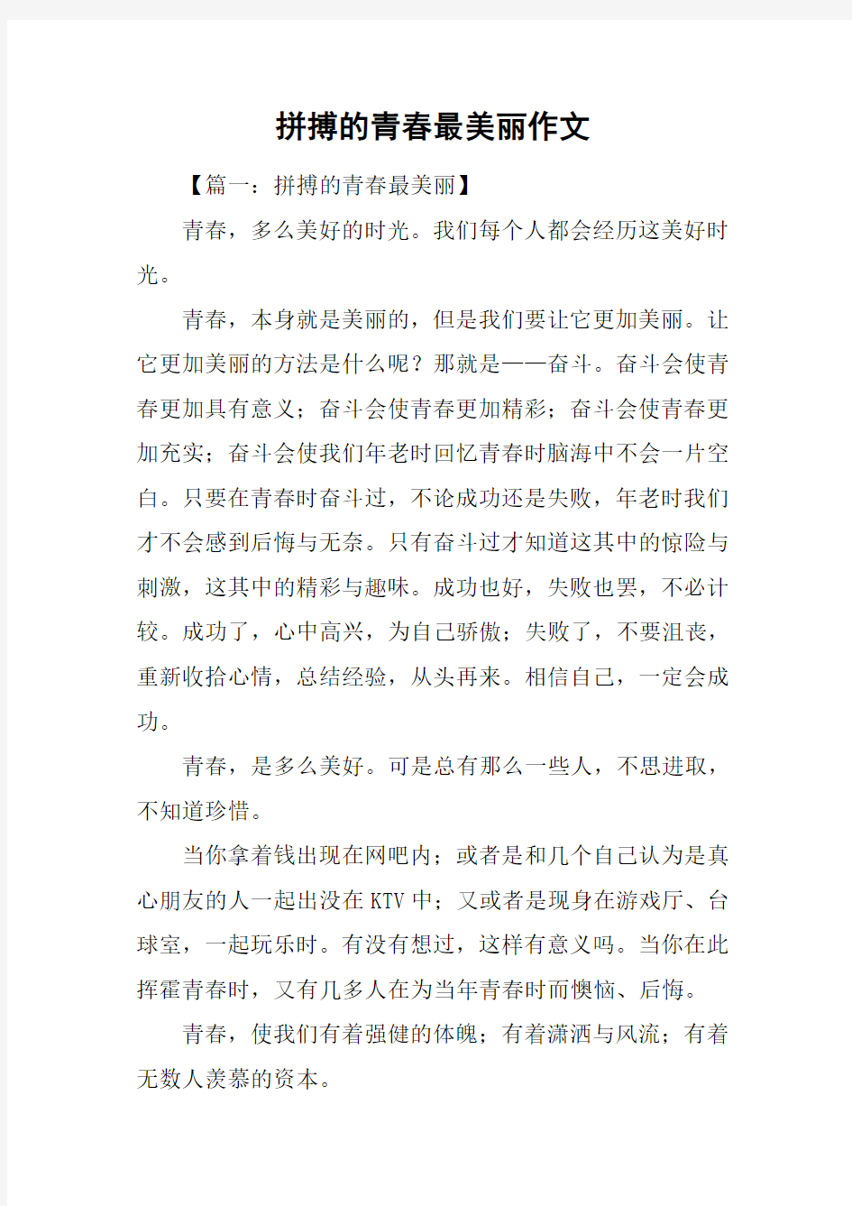 拼搏的青春最美丽作文