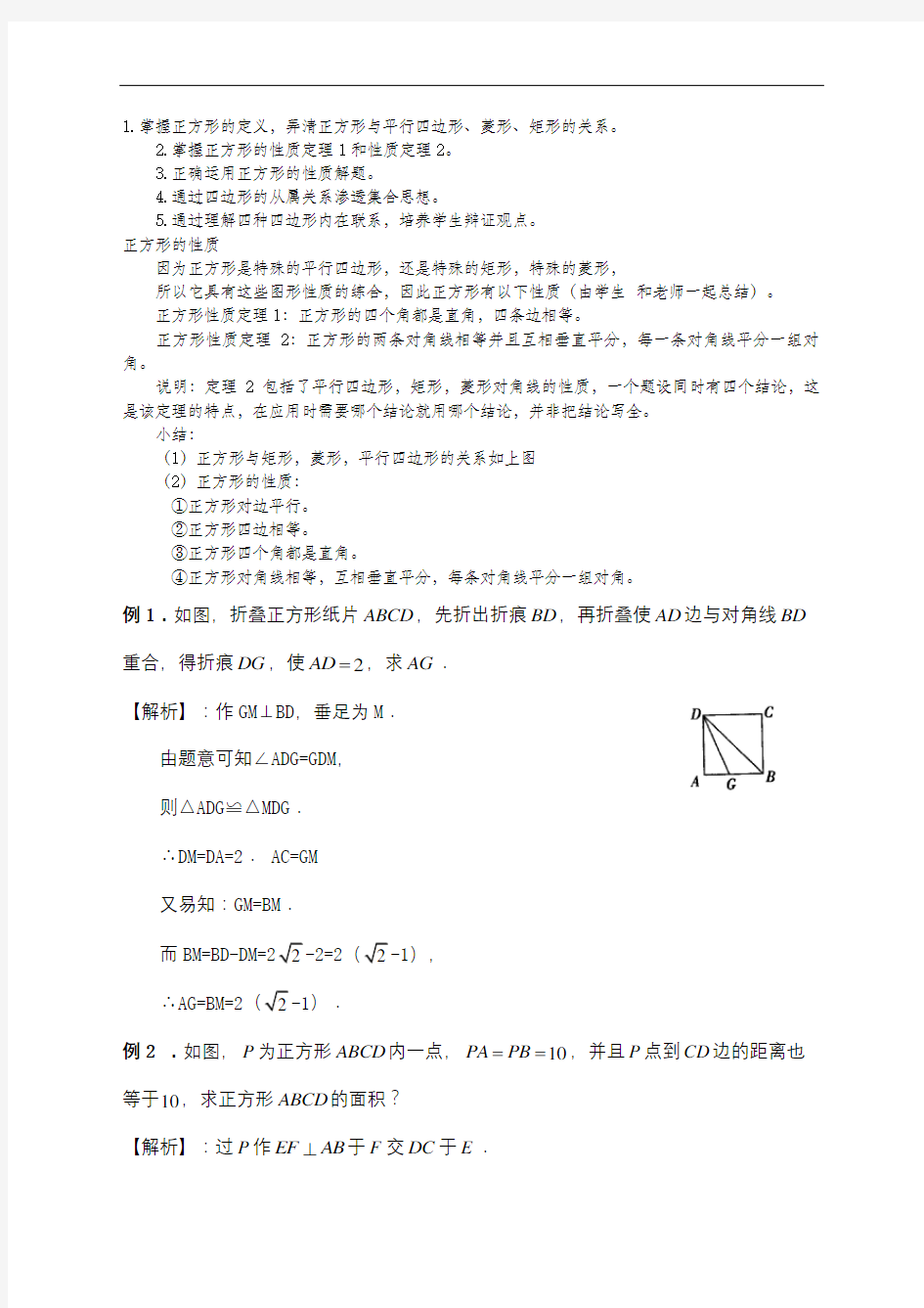 初中数学突破中考压轴题几何模型之正方形的半角模型教案有答案