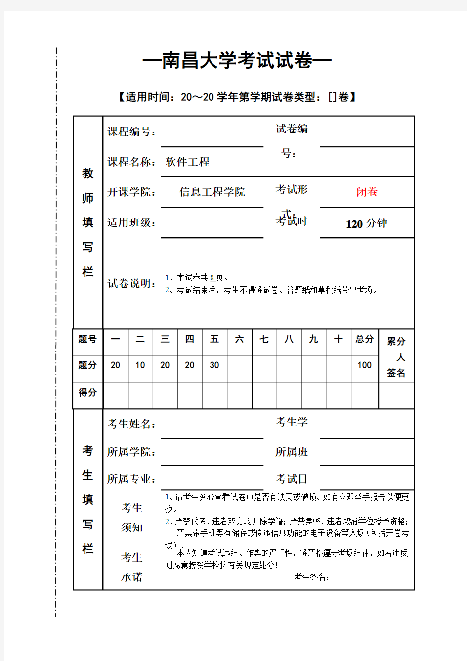 南昌大学《软件工程》期末考试试卷B答案