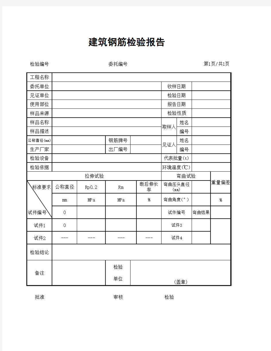 0619高延性冷轧带肋钢筋检验报告