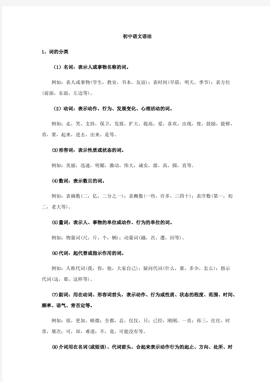 初中语文短语类型判断(最新整理)