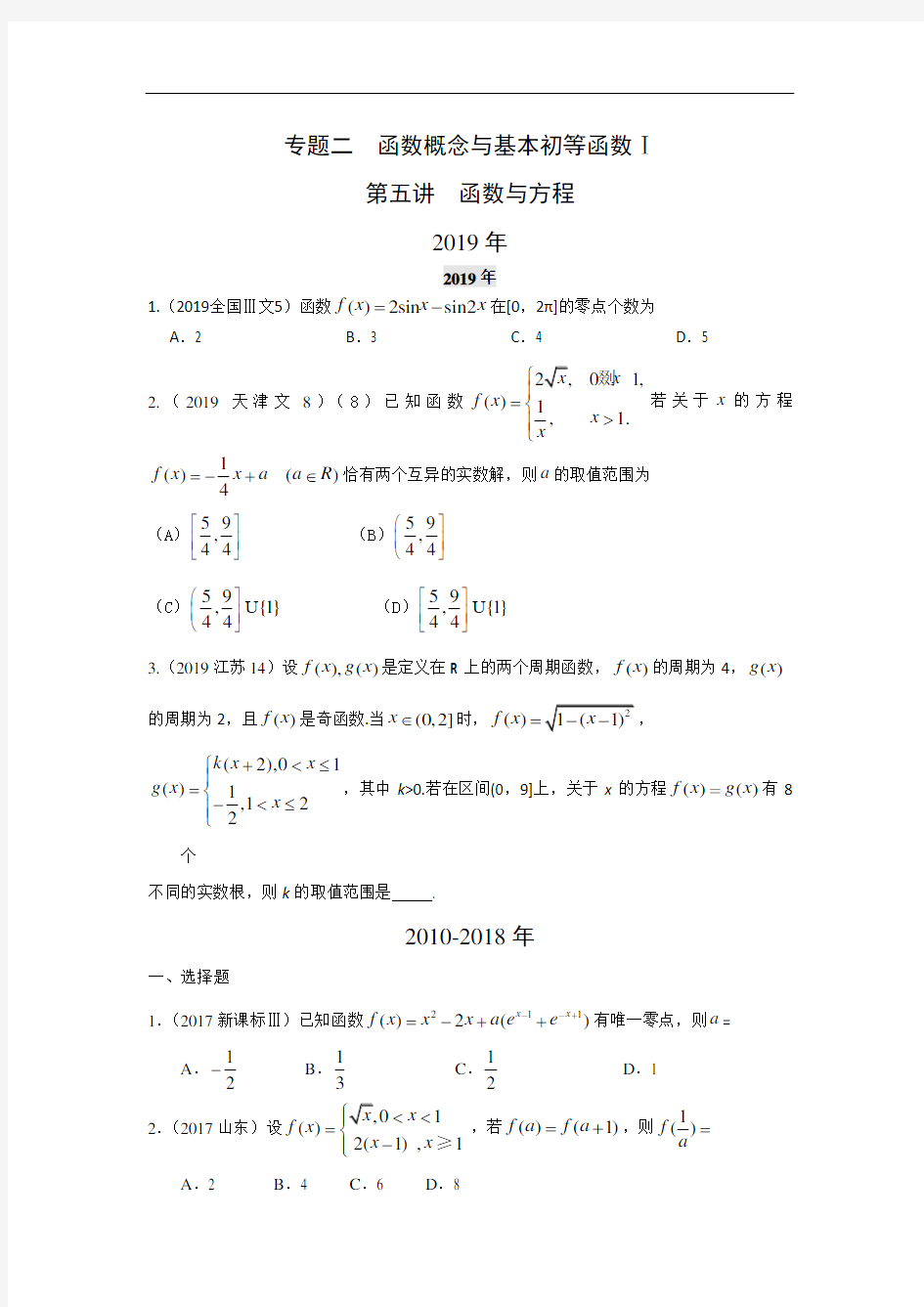 专题二  函数概念与基本初等函数 第五讲函数与方程(1)